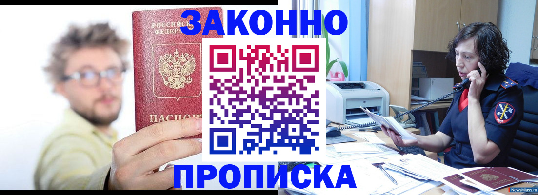 прописка в квартире в Коряжме